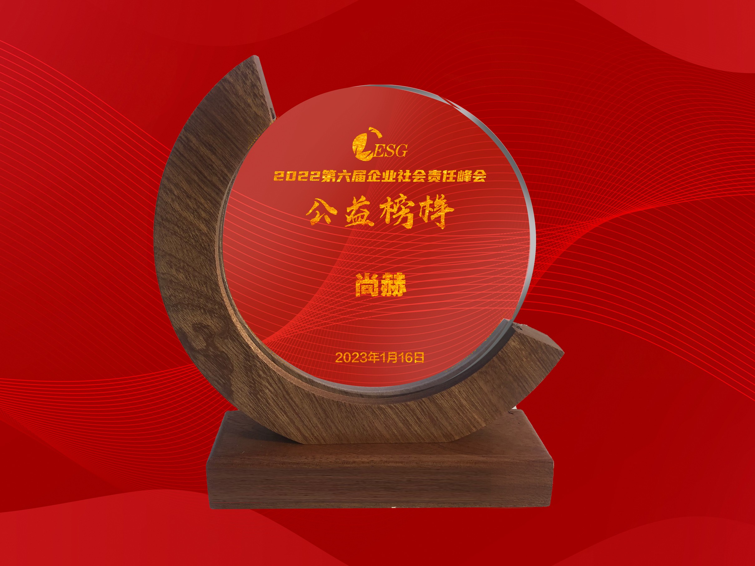 1月-九游体育（NineGameSports）官方网站公司荣获-北京商报2022年度企业社会责任公益榜样奖