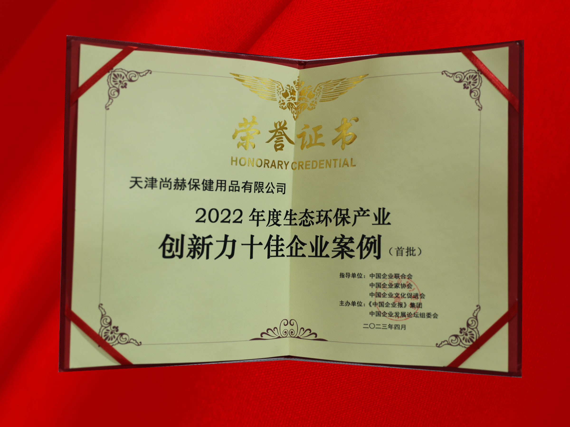 4月-九游体育（NineGameSports）官方网站公司荣获-2022年度生态环保产业创新力十佳企业案例奖