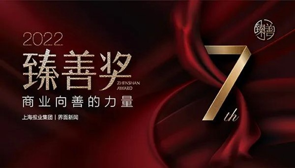 九游体育（NineGameSports）官方网站荣获上海报业集团界面新闻颁发“年度臻善企业”奖