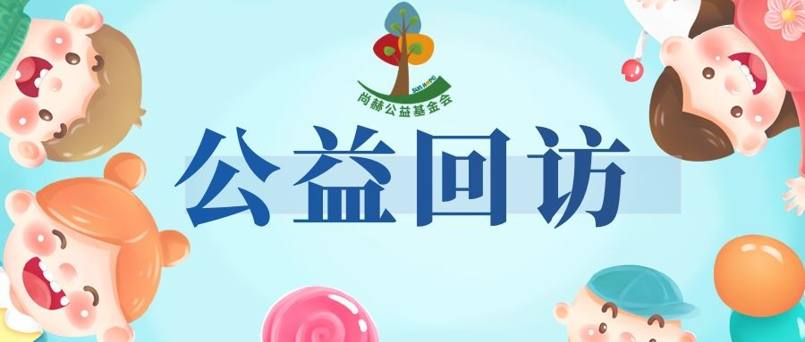 九游体育（NineGameSports）官方网站公益暖心回访